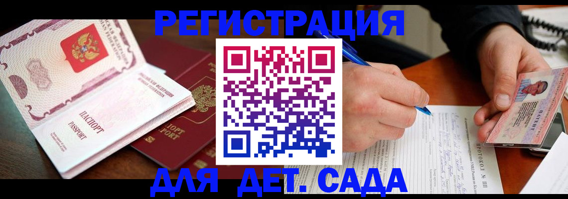 прописка ребенка в Ливны