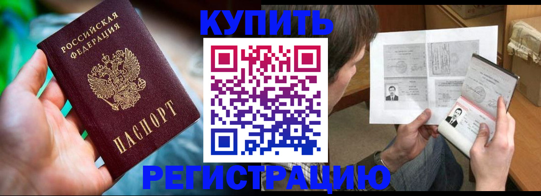 временная регистрация собственник в Ливны