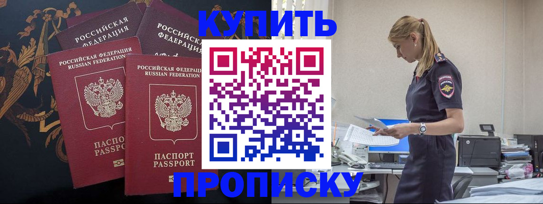 прописка для военкомата в Ливны