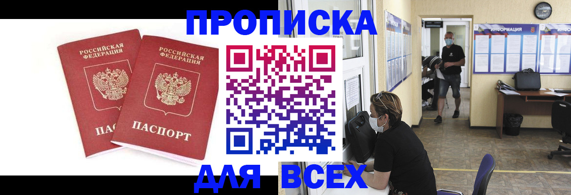 прописка для кредита в Ливны