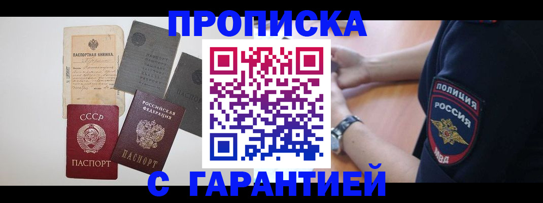 прописка для школы в Ливны