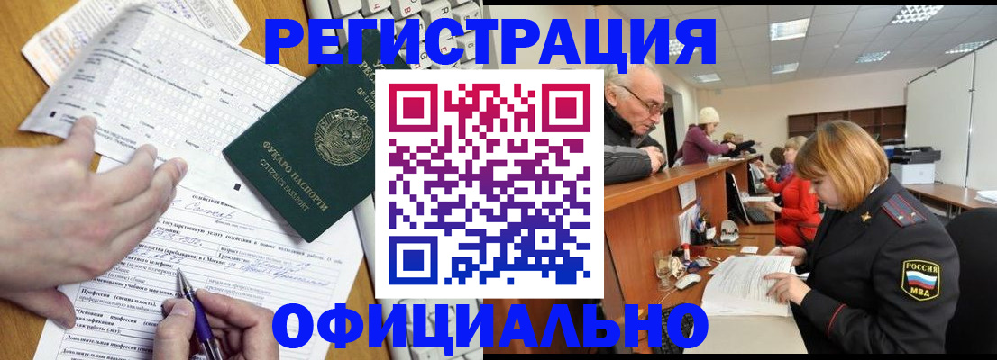 временная регистрация надежно в Ливны